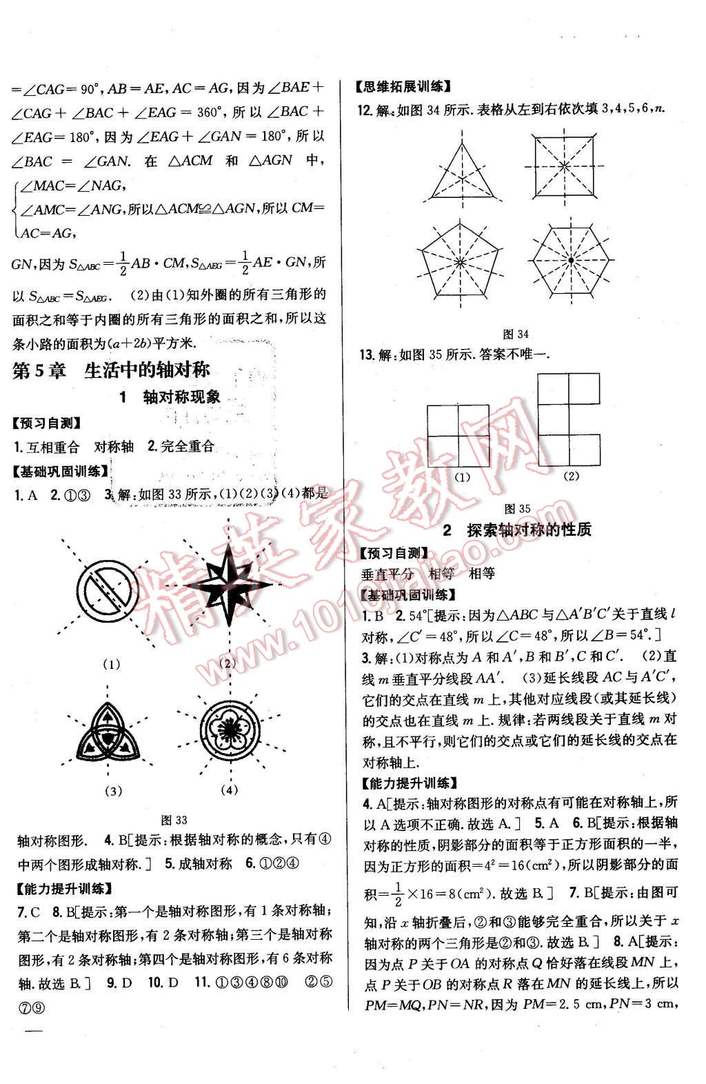 2016年全科王同步课时练习七年级数学下册北师大版 第16页