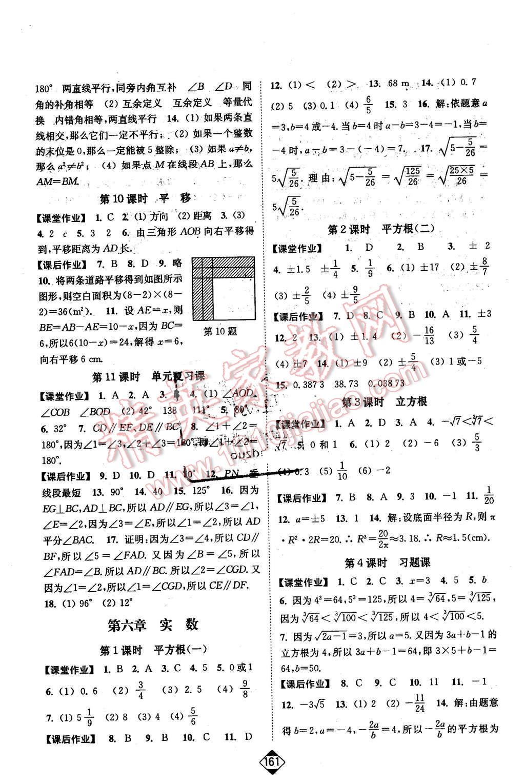 2016年輕松作業(yè)本七年級(jí)數(shù)學(xué)下冊(cè)全國(guó)版 第3頁(yè)