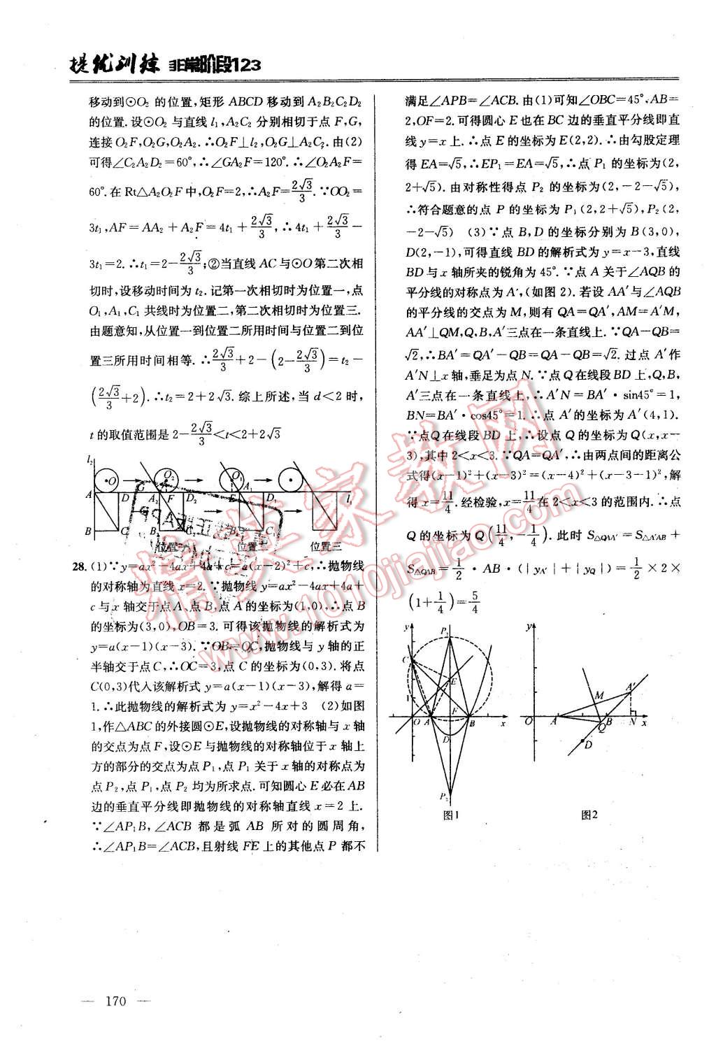 2016年提優(yōu)訓練非常階段123九年級數(shù)學下冊江蘇版 第26頁