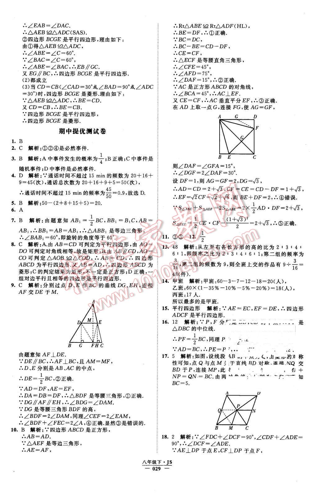 2016年經(jīng)綸學典學霸八年級數(shù)學下冊江蘇版 第29頁