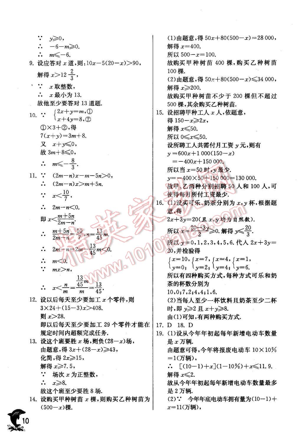 2016年實驗班提優(yōu)訓練八年級數(shù)學下冊北師大版 第10頁