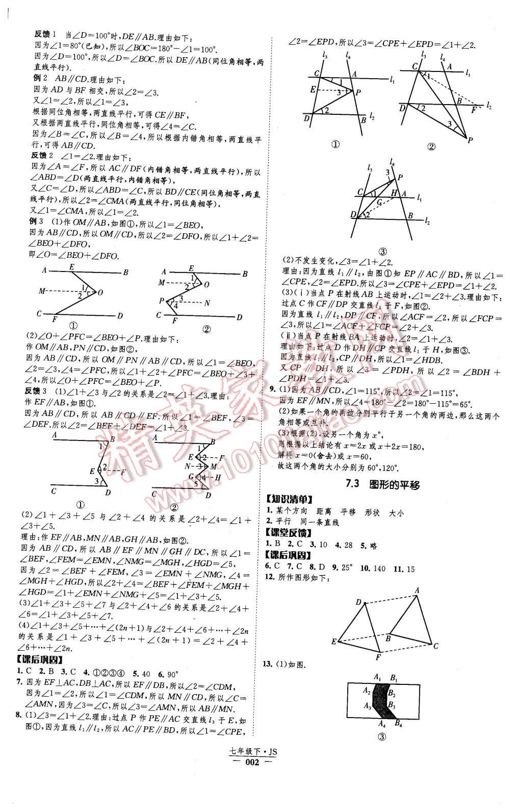 2016年經(jīng)綸學(xué)典新課時作業(yè)七年級數(shù)學(xué)下冊江蘇版 第2頁