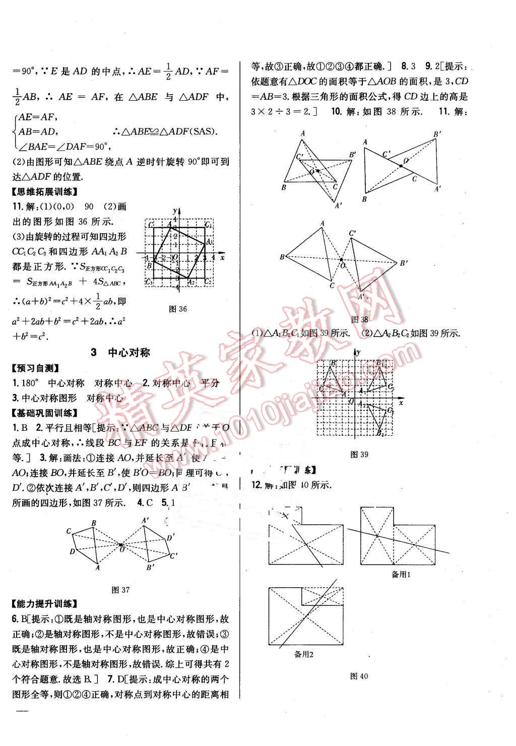 2016年全科王同步课时练习八年级数学下册北师大版 第14页