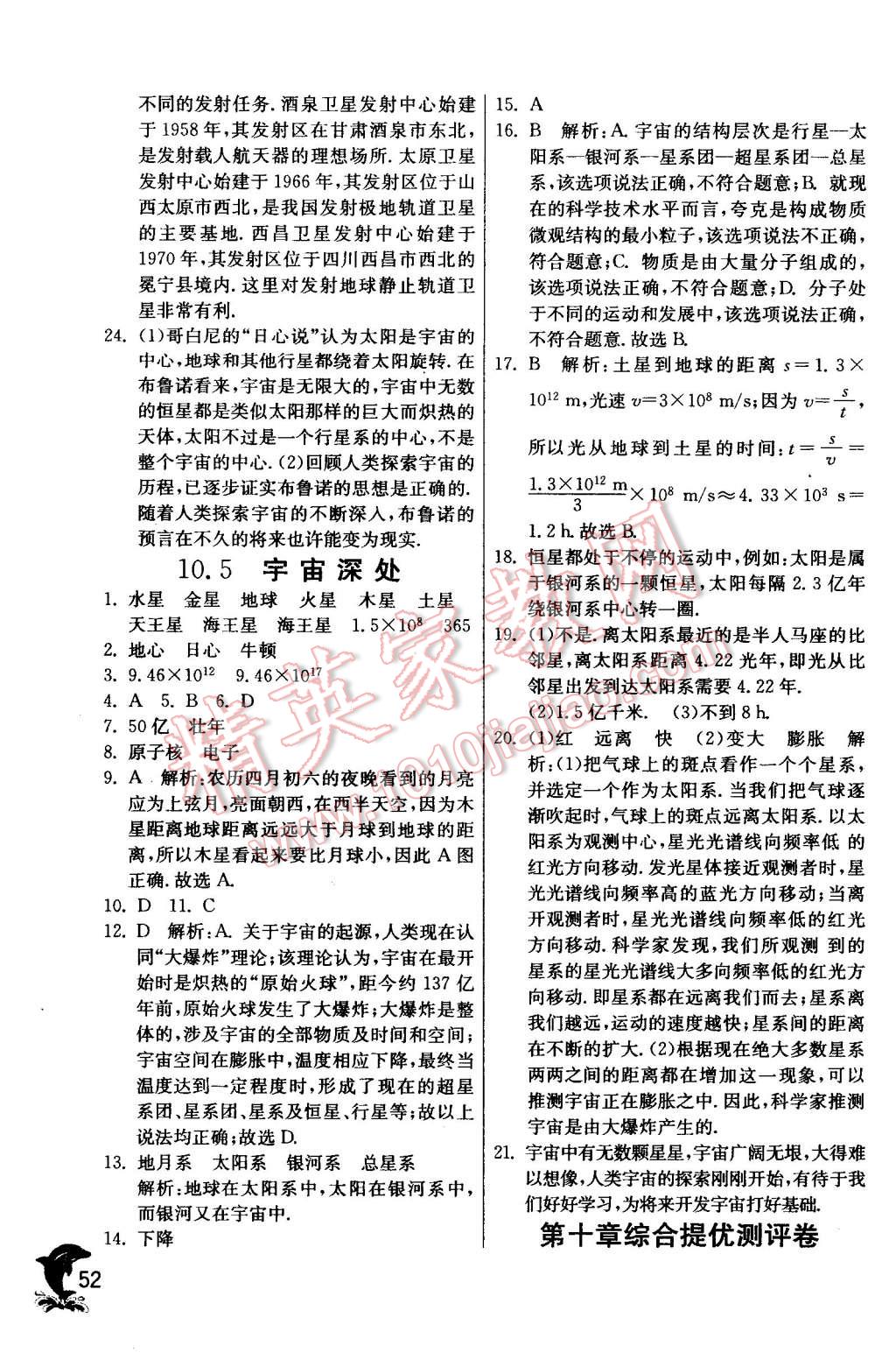 2016年實驗班提優(yōu)訓練八年級物理下冊滬粵版 第52頁