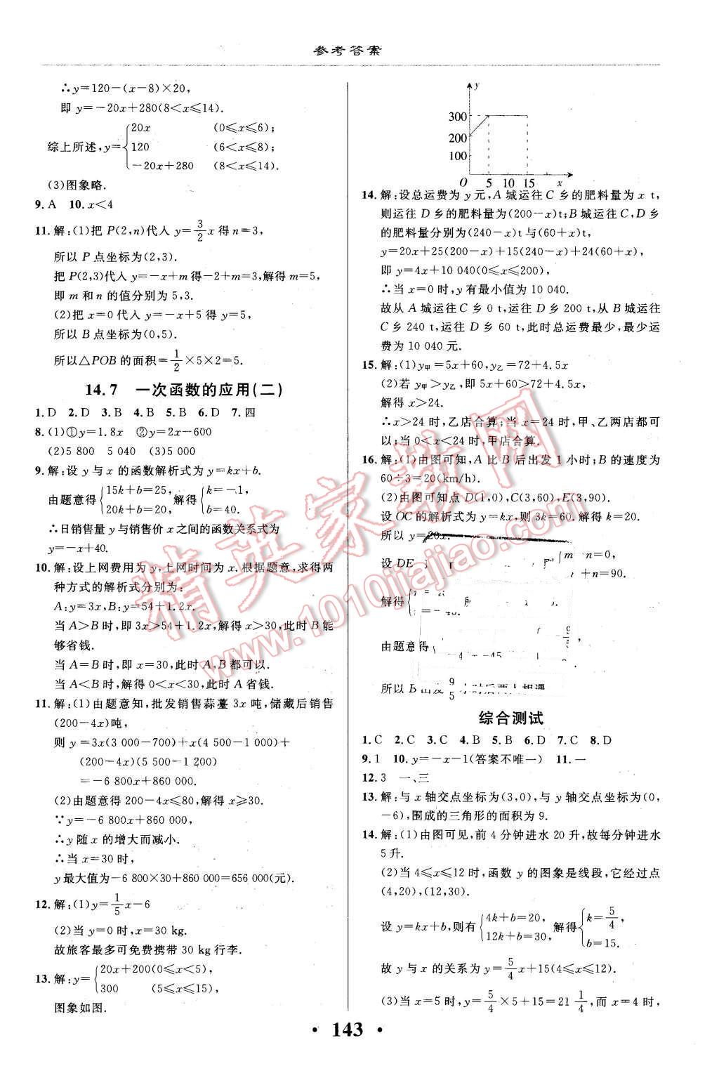 2016年新課改課堂作業(yè)八年級(jí)數(shù)學(xué)下冊(cè)北京課改版 第5頁(yè)