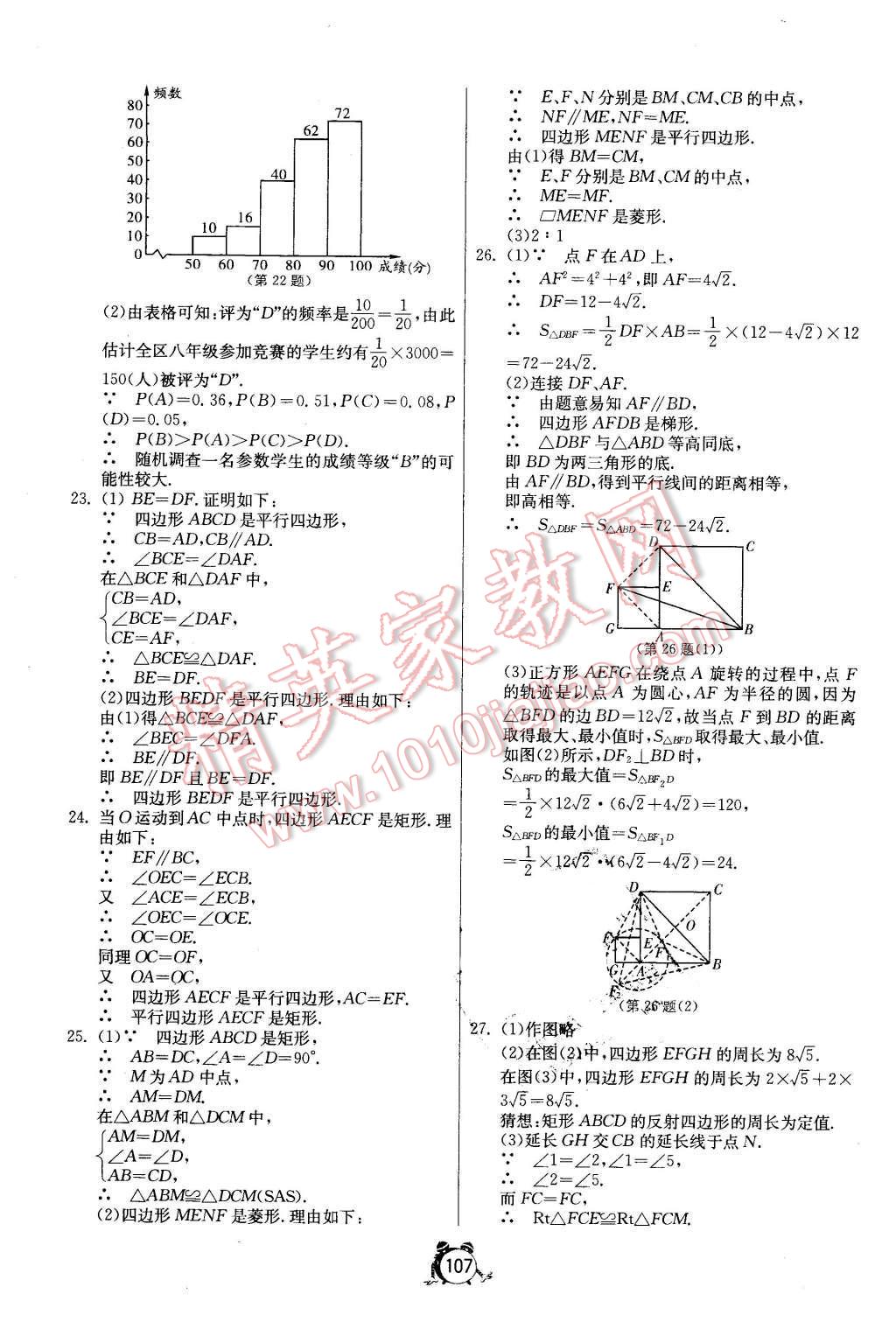 2016年單元雙測(cè)全程提優(yōu)測(cè)評(píng)卷八年級(jí)數(shù)學(xué)下冊(cè)蘇科版 第11頁(yè)