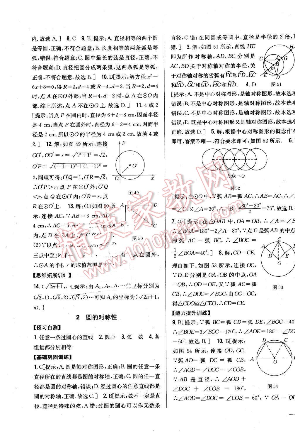 2016年全科王同步課時(shí)練習(xí)九年級(jí)數(shù)學(xué)下冊(cè)北師大版 第19頁(yè)