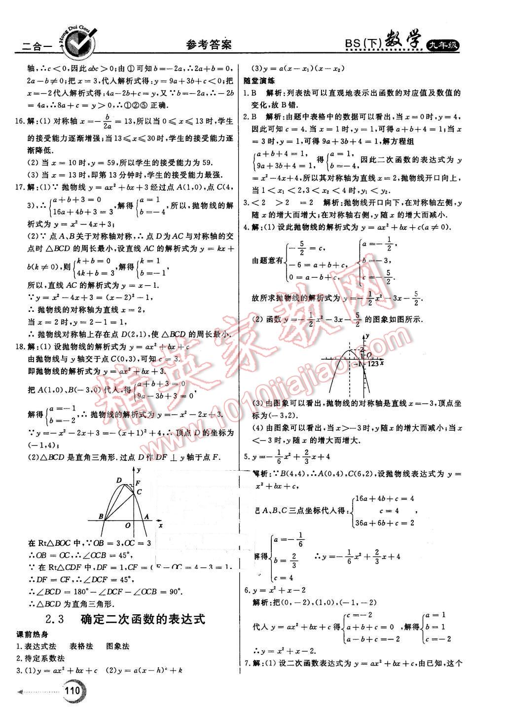 2016年紅對(duì)勾45分鐘作業(yè)與單元評(píng)估九年級(jí)數(shù)學(xué)下冊(cè)北師大版 第18頁