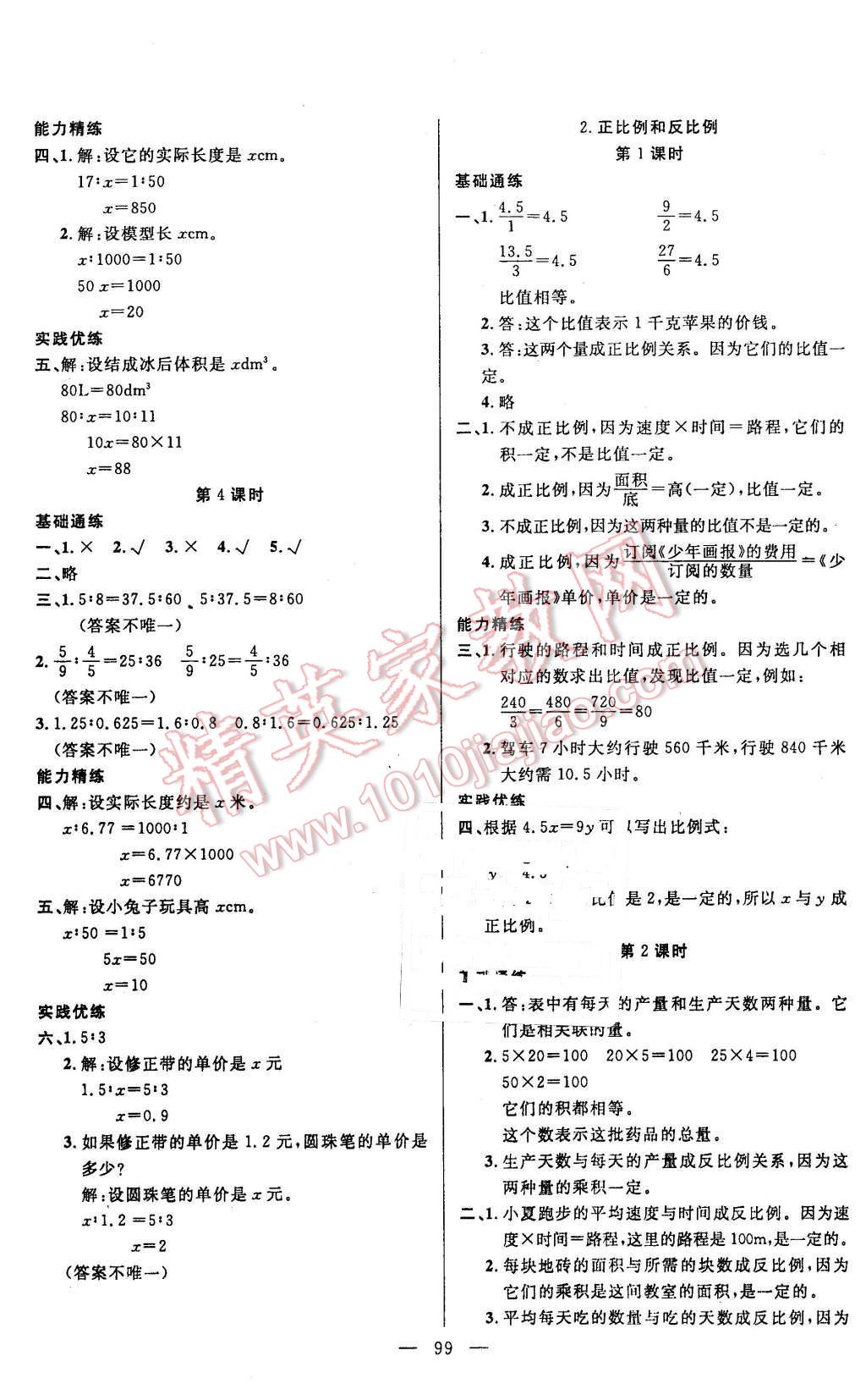 2016年百分學生作業(yè)本題練王六年級數(shù)學下冊人教版 第5頁