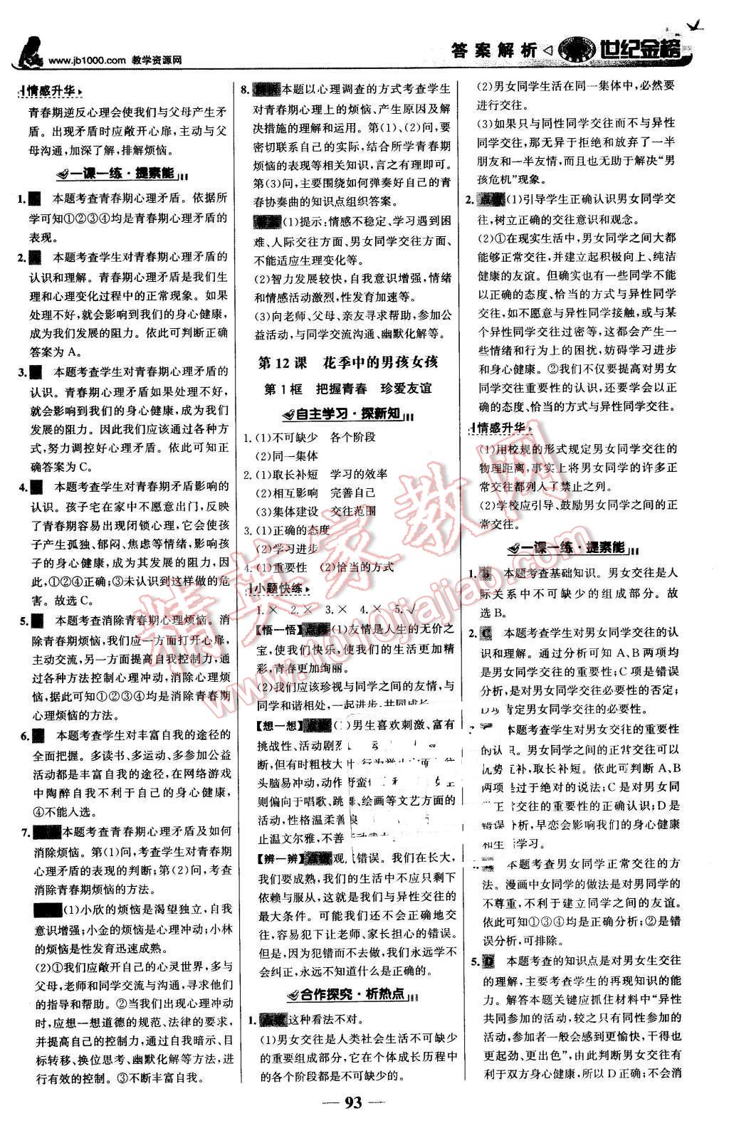 2016年世紀金榜金榜學案七年級思想品德下冊魯人版 第2頁