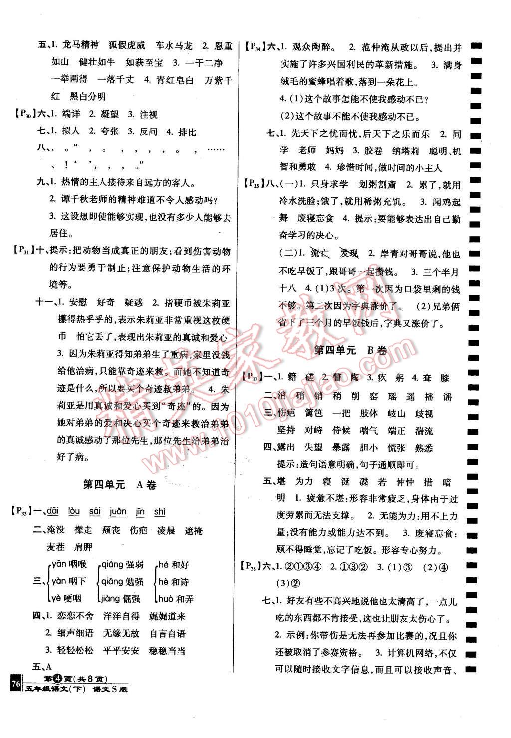 2016年最新AB卷五年級語文下冊語文S版 第4頁