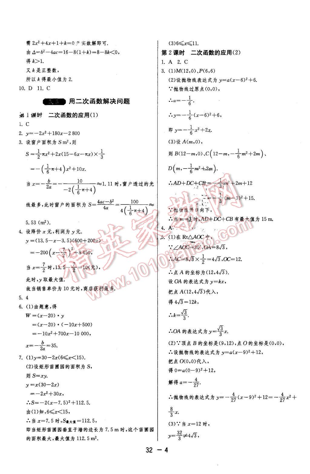 2016年1课3练单元达标测试九年级数学下册苏科版 第4页