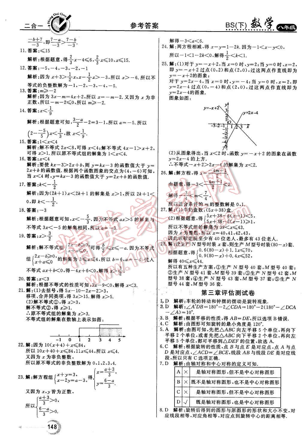 2016年红对勾45分钟作业与单元评估八年级数学下册北师大版 第40页