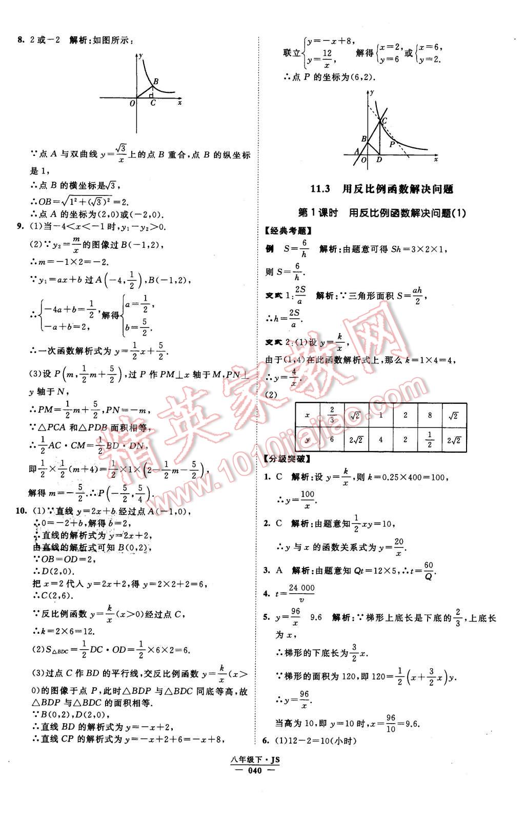 2016年經(jīng)綸學(xué)典學(xué)霸八年級(jí)數(shù)學(xué)下冊(cè)江蘇版 第40頁(yè)