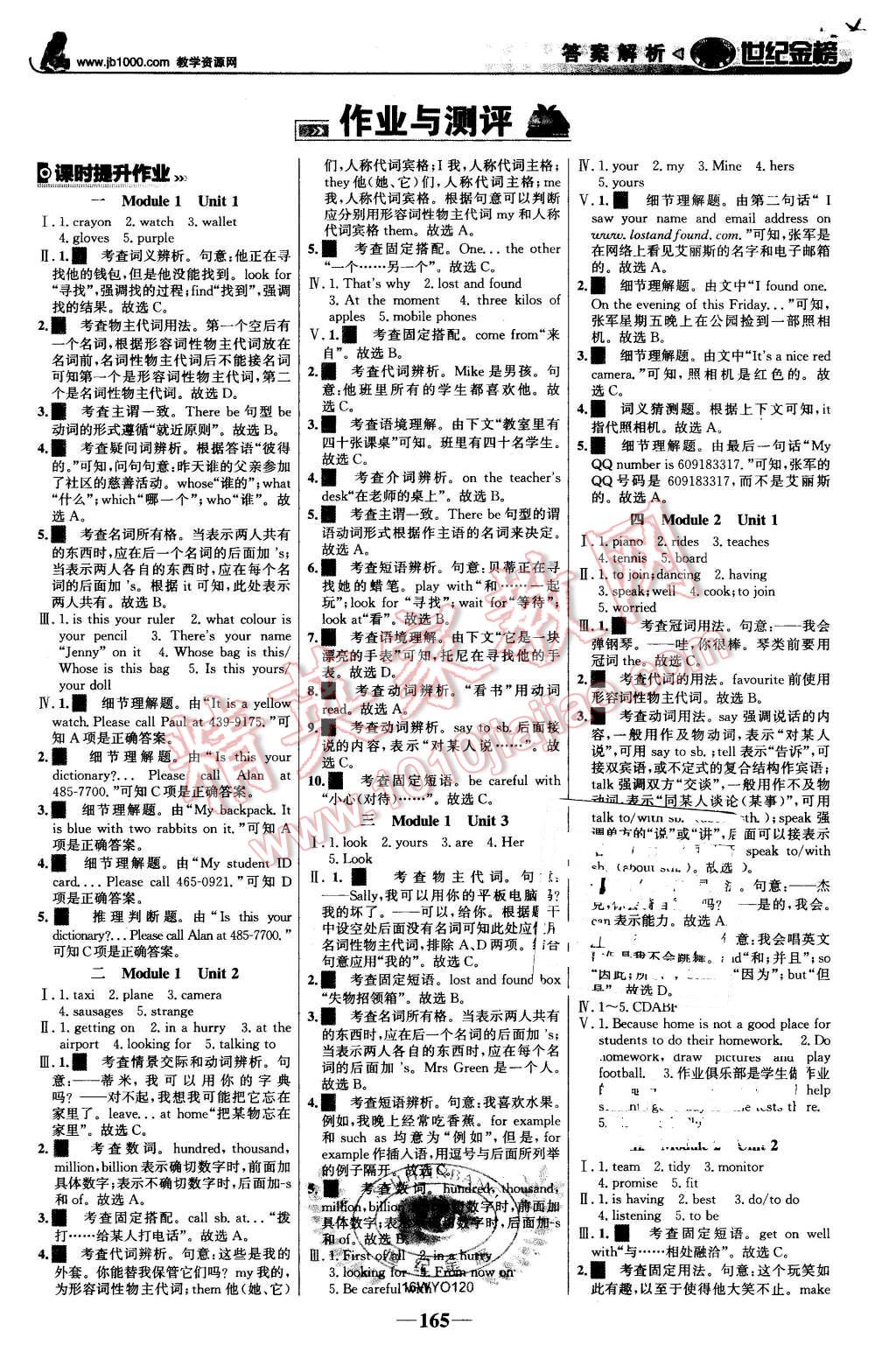 2016年世纪金榜金榜学案七年级英语下册外研版 第10页