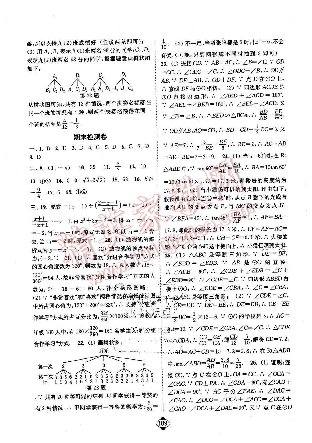 2016年輕松作業(yè)本九年級(jí)數(shù)學(xué)下冊(cè)江蘇版 第27頁(yè)