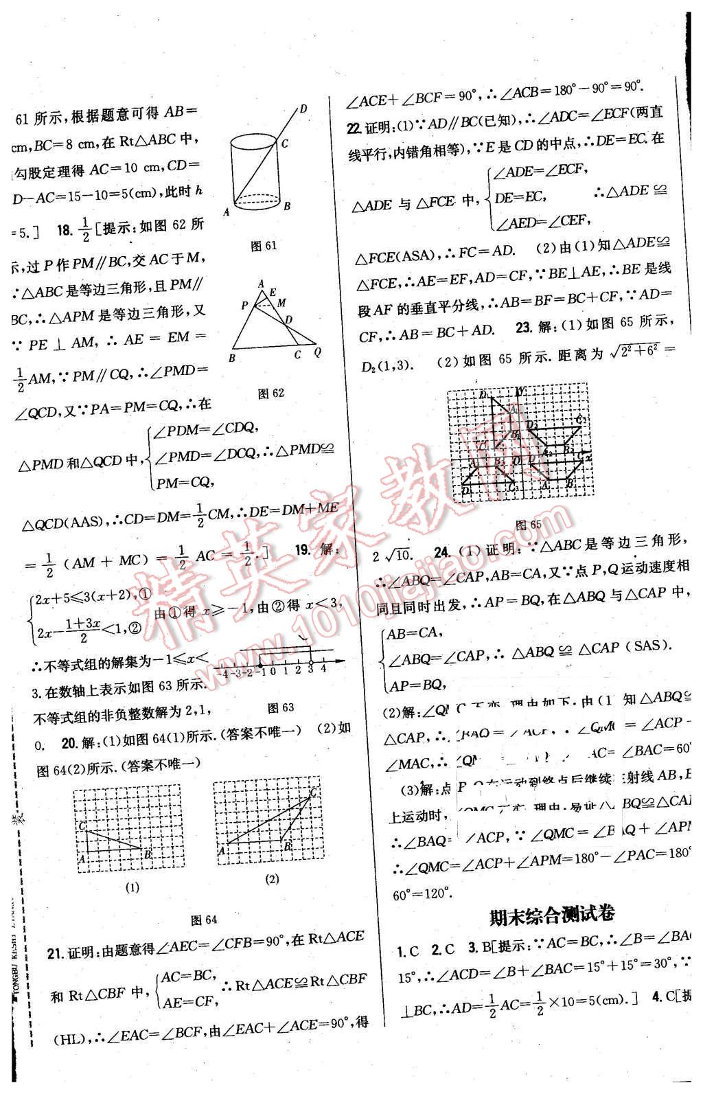 2016年全科王同步課時練習(xí)八年級數(shù)學(xué)下冊北師大版 第29頁