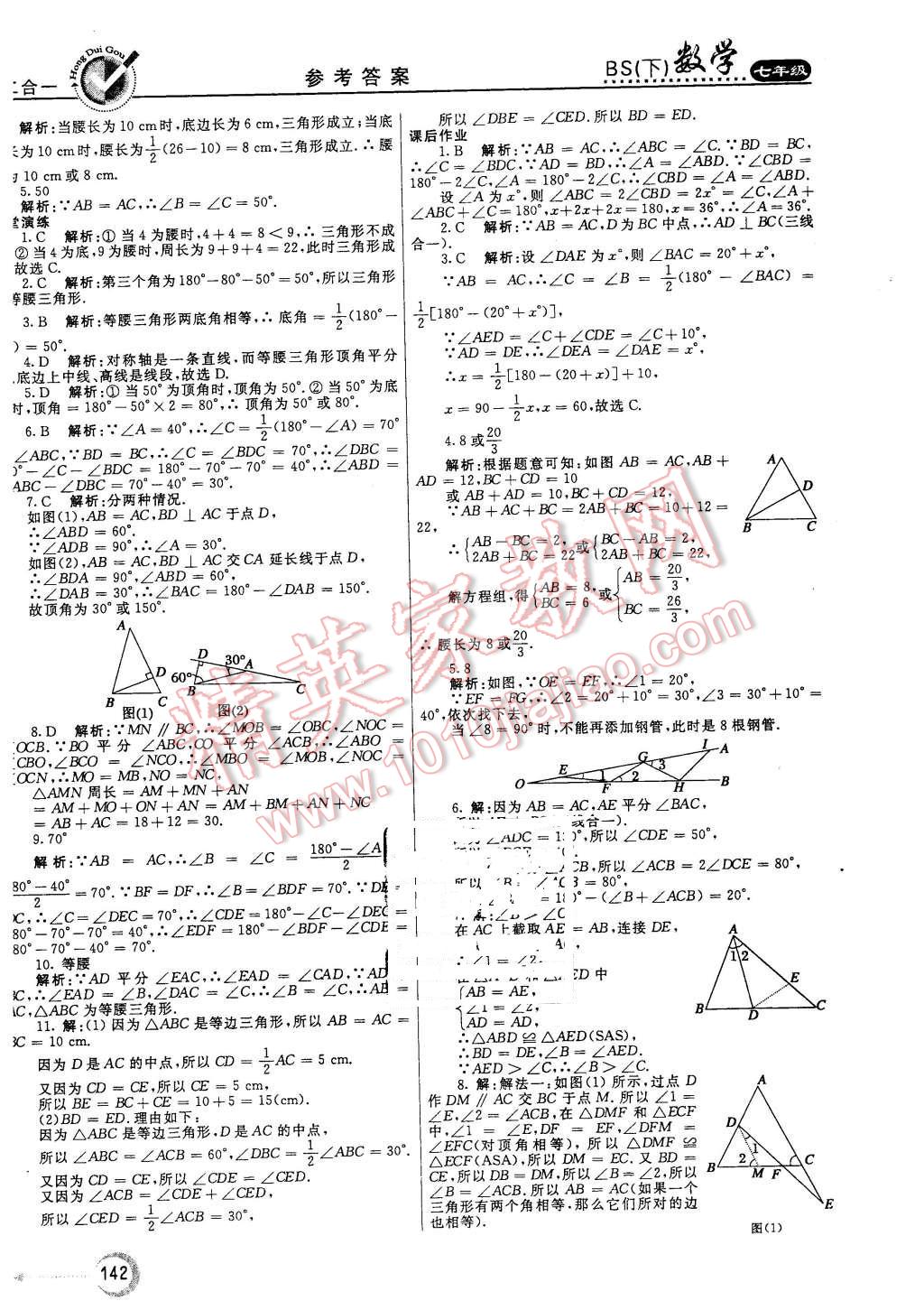 2016年紅對勾45分鐘作業(yè)與單元評估七年級數(shù)學(xué)下冊北師大版 第26頁