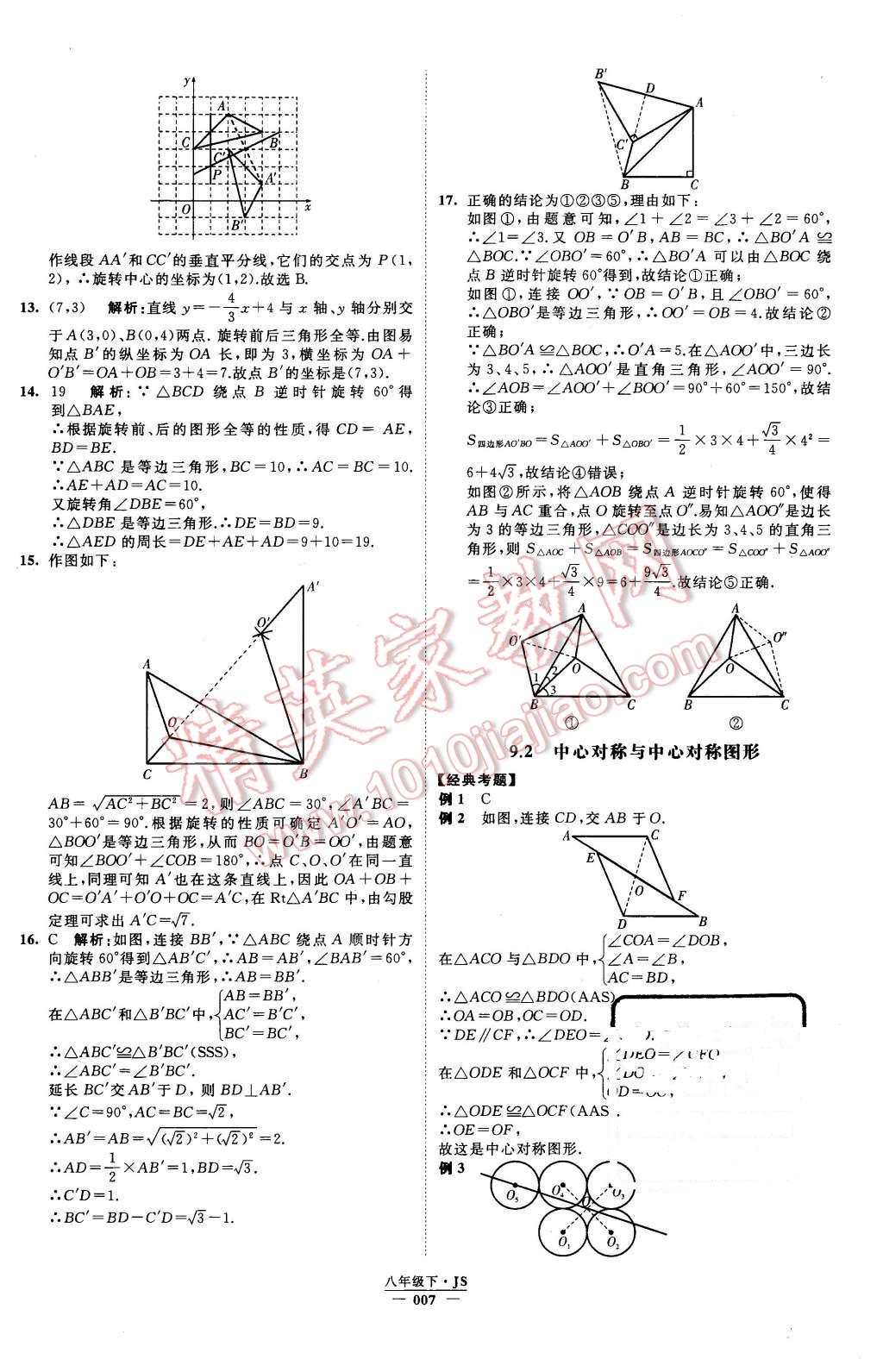 2016年经纶学典学霸八年级数学下册江苏版 第7页