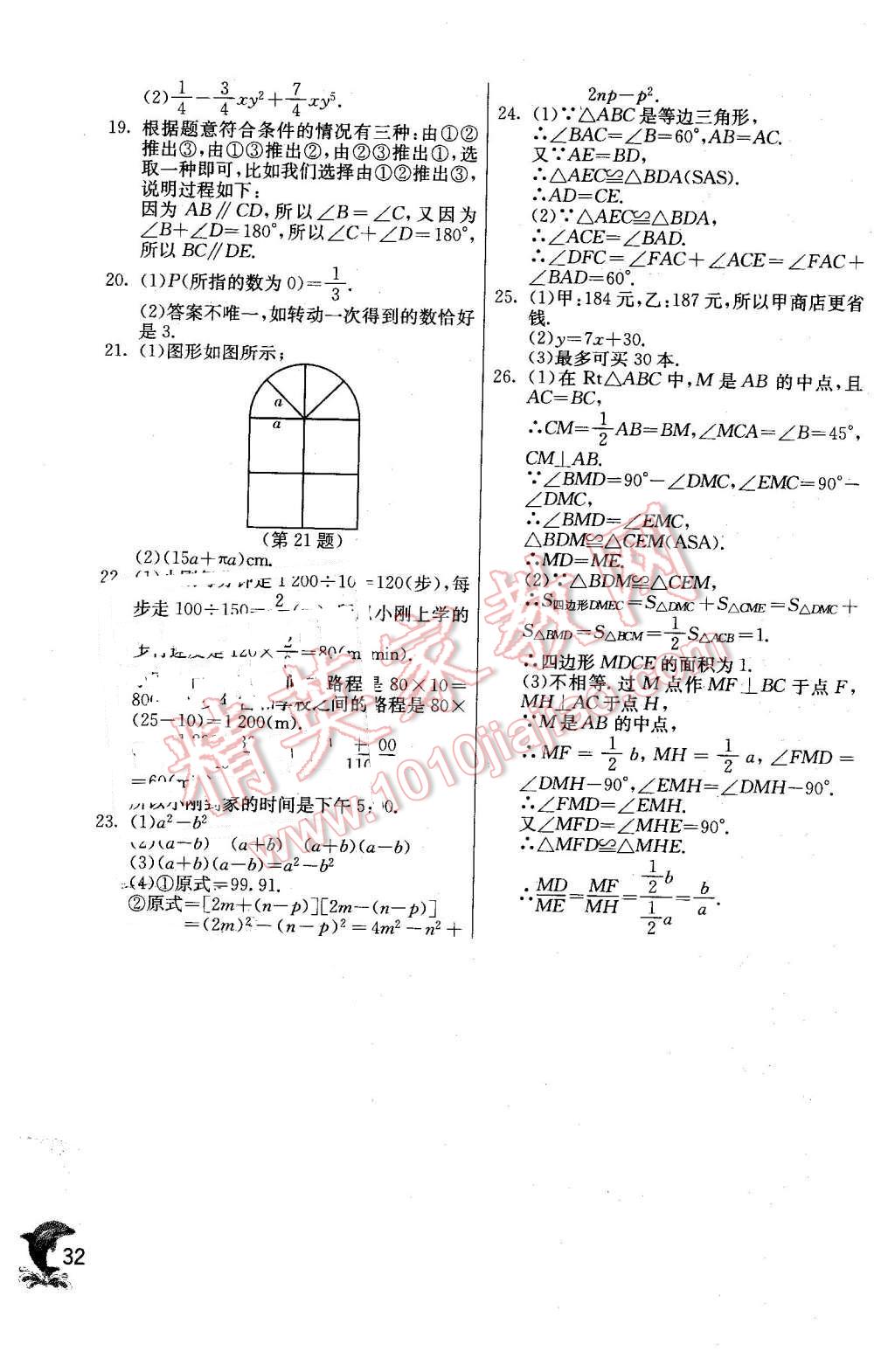 2016年實(shí)驗(yàn)班提優(yōu)訓(xùn)練七年級數(shù)學(xué)下冊北師大版 第32頁