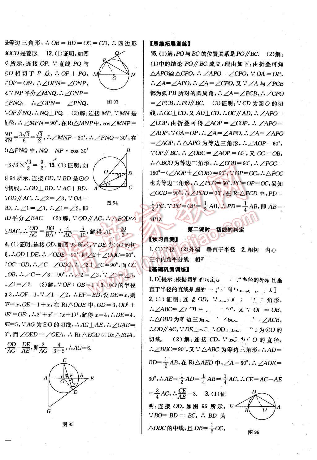 2016年全科王同步課時(shí)練習(xí)九年級(jí)數(shù)學(xué)下冊(cè)北師大版 第26頁(yè)