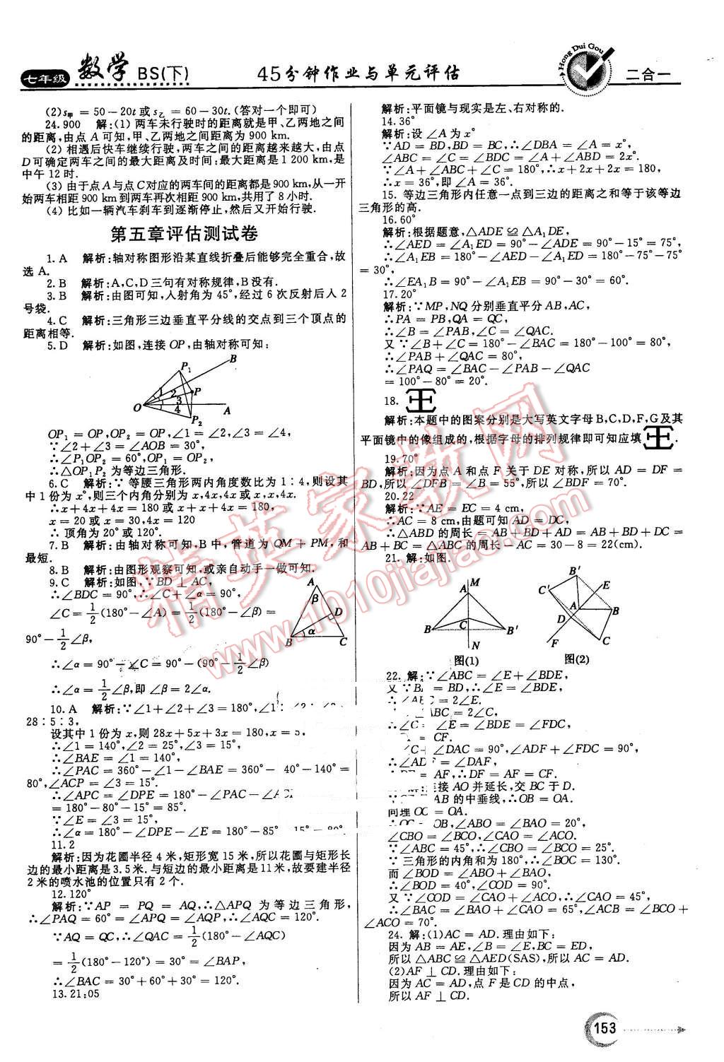 2016年紅對勾45分鐘作業(yè)與單元評估七年級數(shù)學下冊北師大版 第37頁