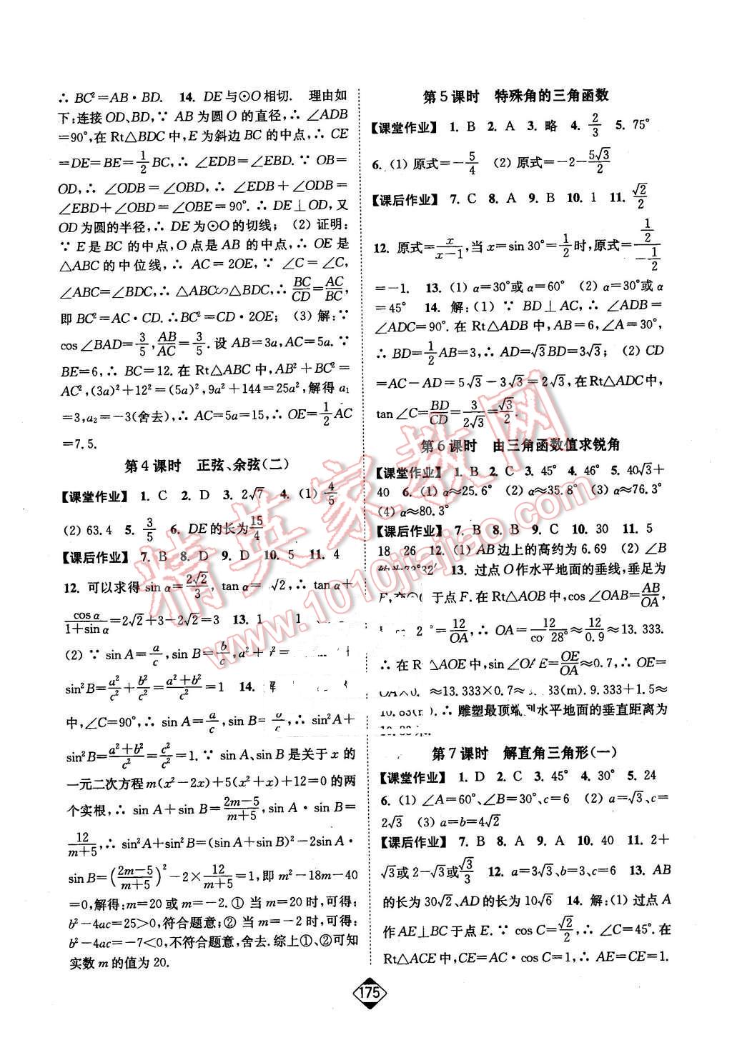 2016年輕松作業(yè)本九年級數(shù)學下冊江蘇版 第13頁