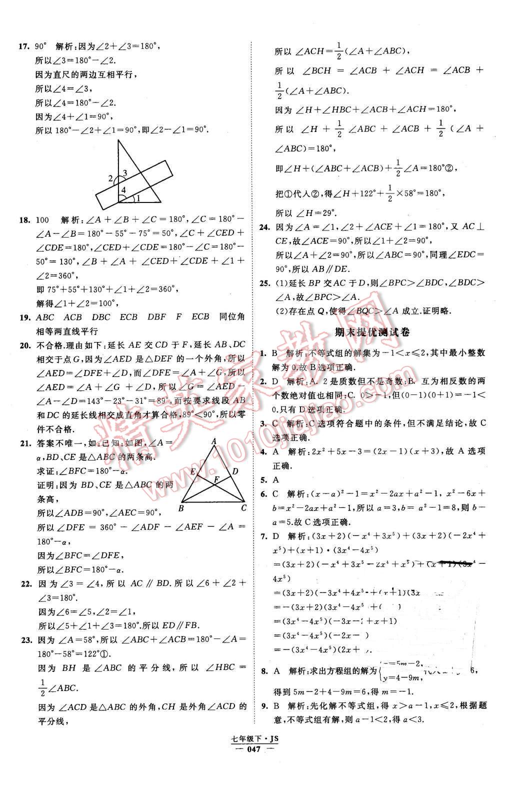 2016年经纶学典学霸七年级数学下册江苏版 第47页