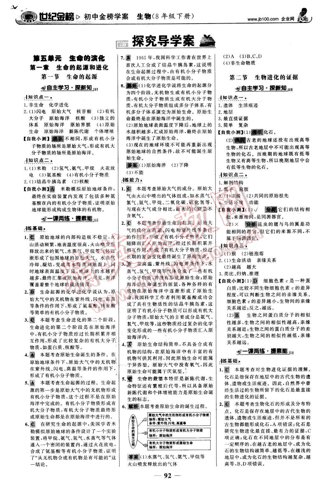 2016年世纪金榜金榜学案八年级生物下册济南版 第1页