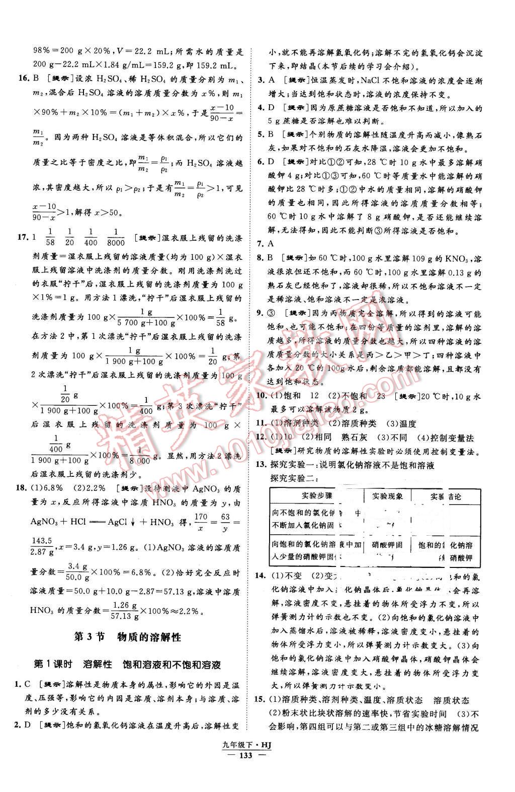 2016年經(jīng)綸學(xué)典學(xué)霸九年級化學(xué)下冊滬教版 第3頁