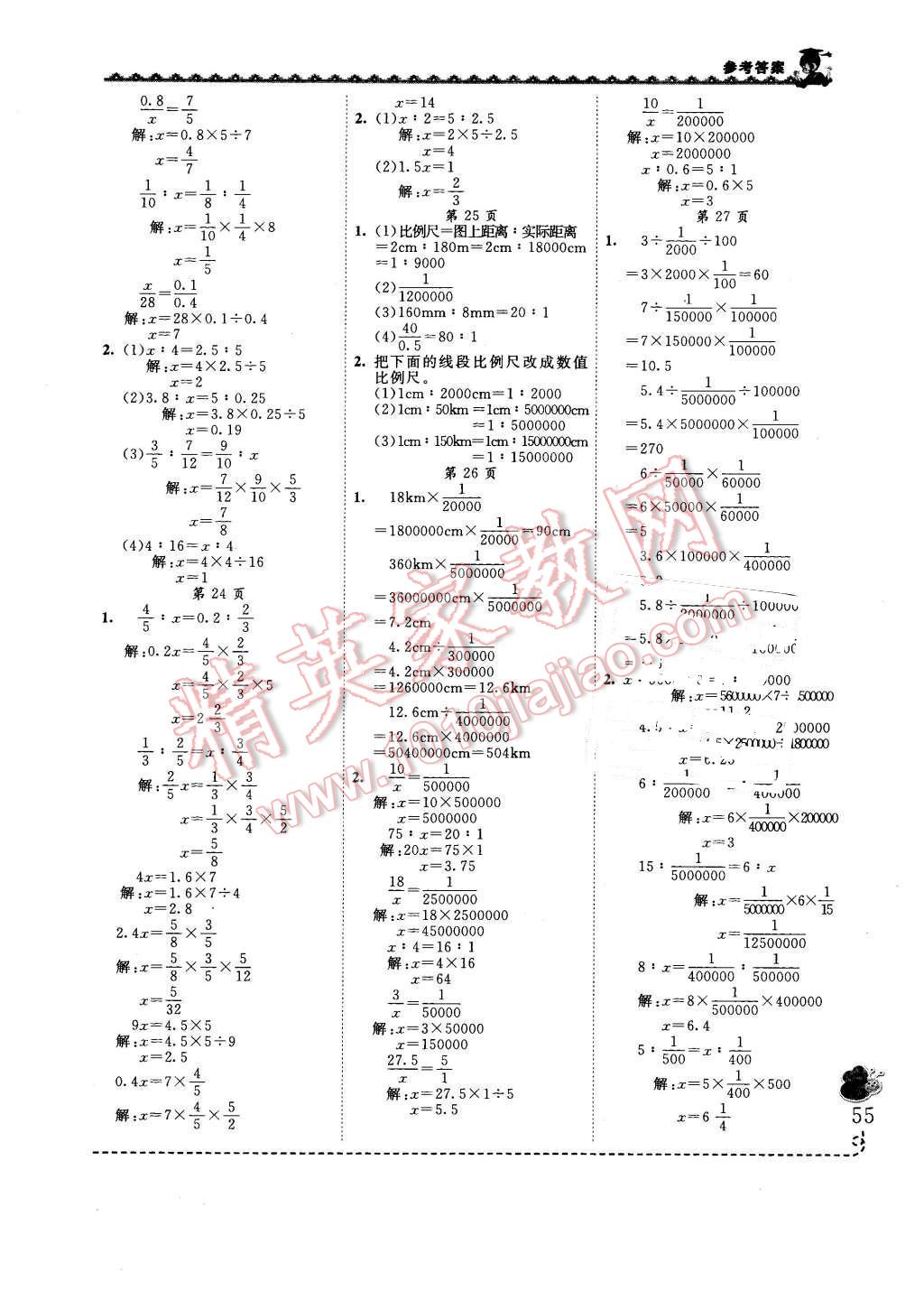 2016年黃岡小狀元同步計算天天練六年級下冊人教版 第5頁