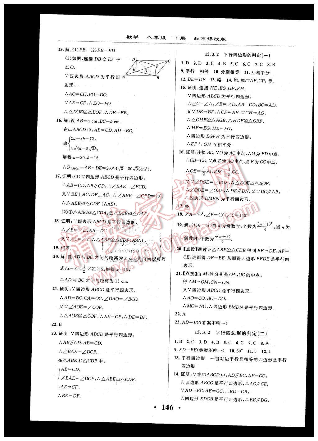 2016年新课改课堂作业八年级数学下册北京课改版 第8页