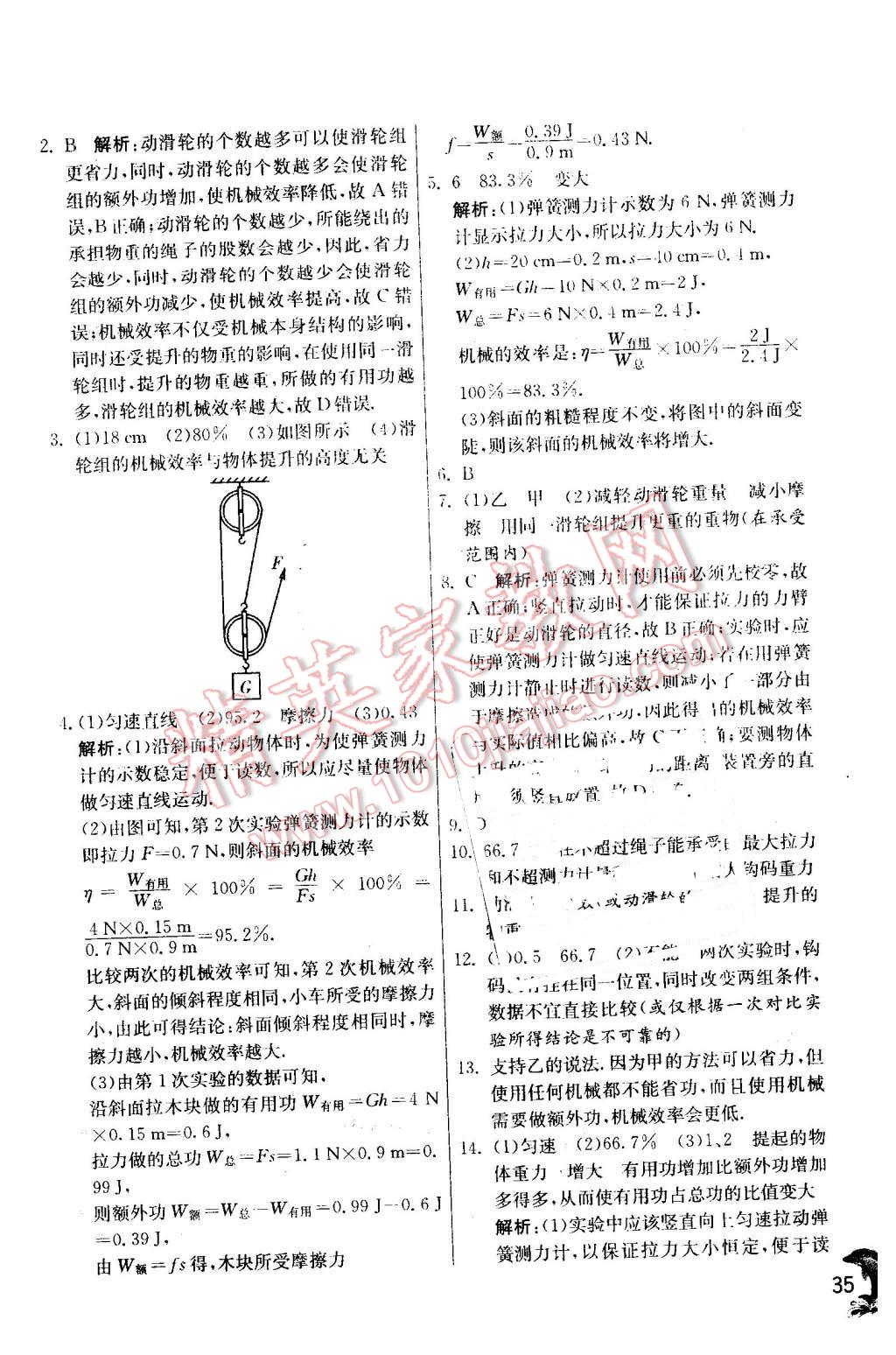 2016年實驗班提優(yōu)訓(xùn)練八年級物理下冊人教版 第35頁