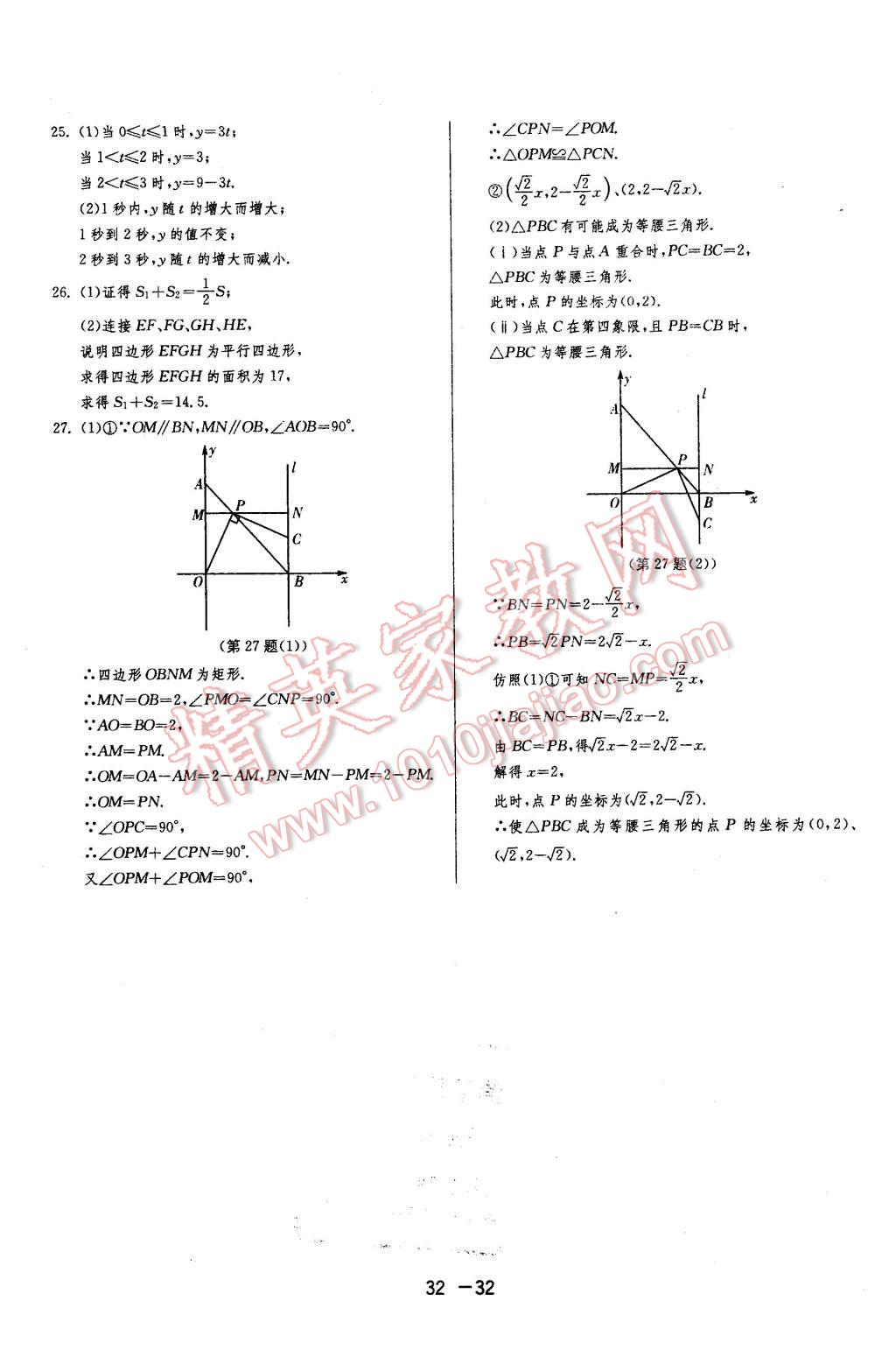 2016年1课3练单元达标测试九年级数学下册苏科版 第32页