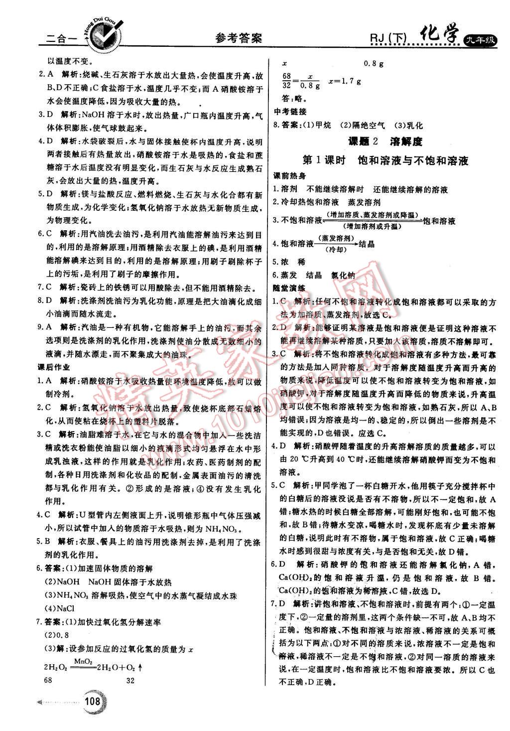 2016年红对勾45分钟作业与单元评估九年级化学下册人教版 第8页