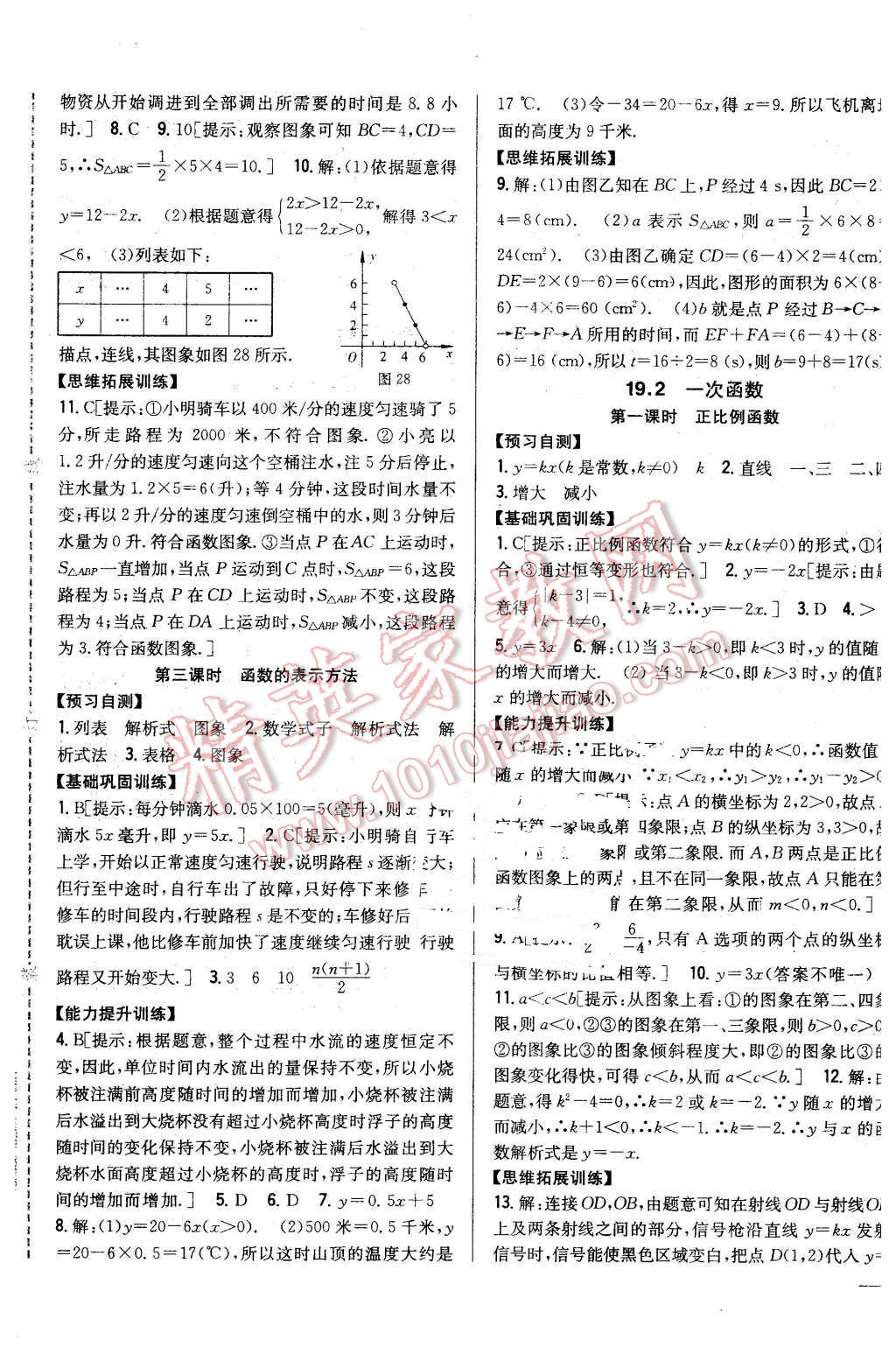 2016年全科王同步課時練習(xí)八年級數(shù)學(xué)下冊人教版 第13頁