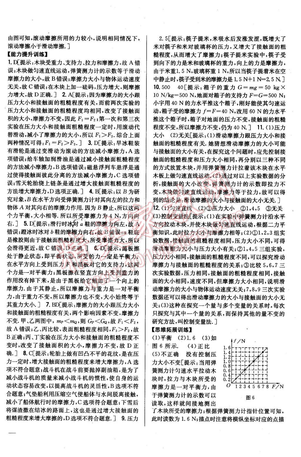 2016年全科王同步課時練習(xí)八年級物理下冊人教版 第8頁