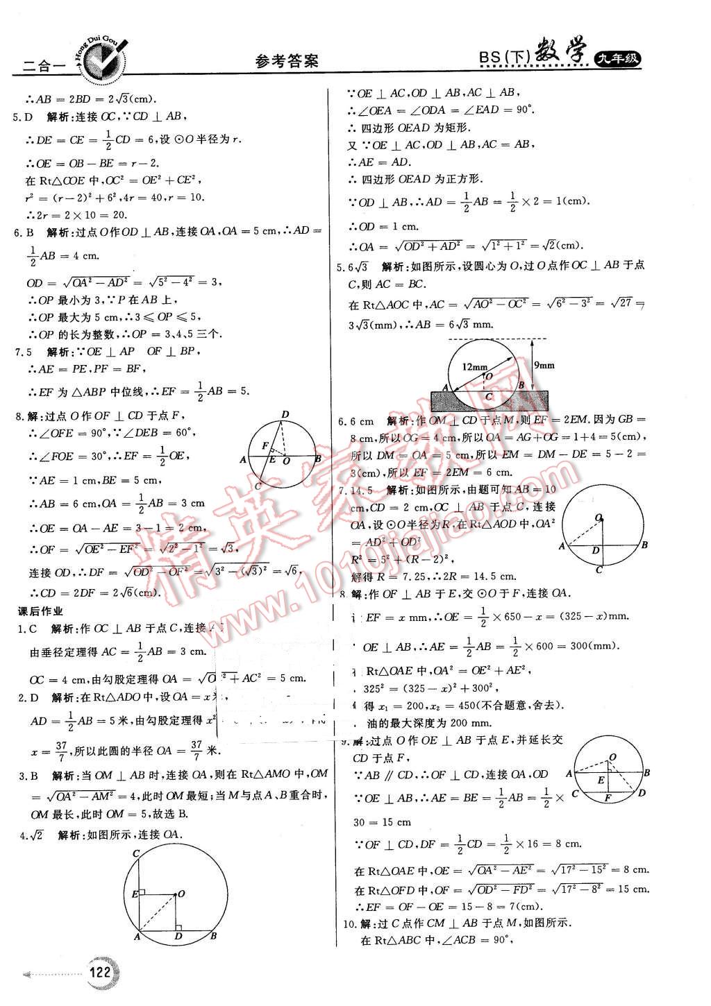 2016年紅對(duì)勾45分鐘作業(yè)與單元評(píng)估九年級(jí)數(shù)學(xué)下冊(cè)北師大版 第30頁