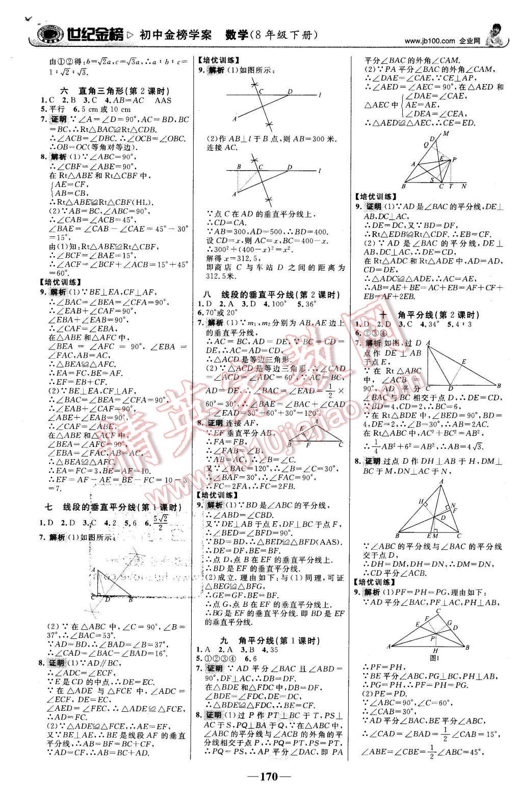 2016年世紀金榜金榜學(xué)案八年級數(shù)學(xué)下冊北師大版 第15頁