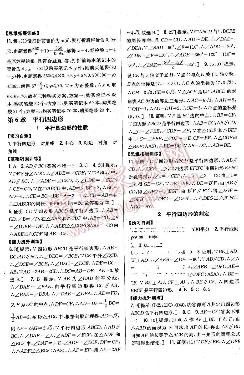 2016年全科王同步课时练习八年级数学下册北师大版 第21页