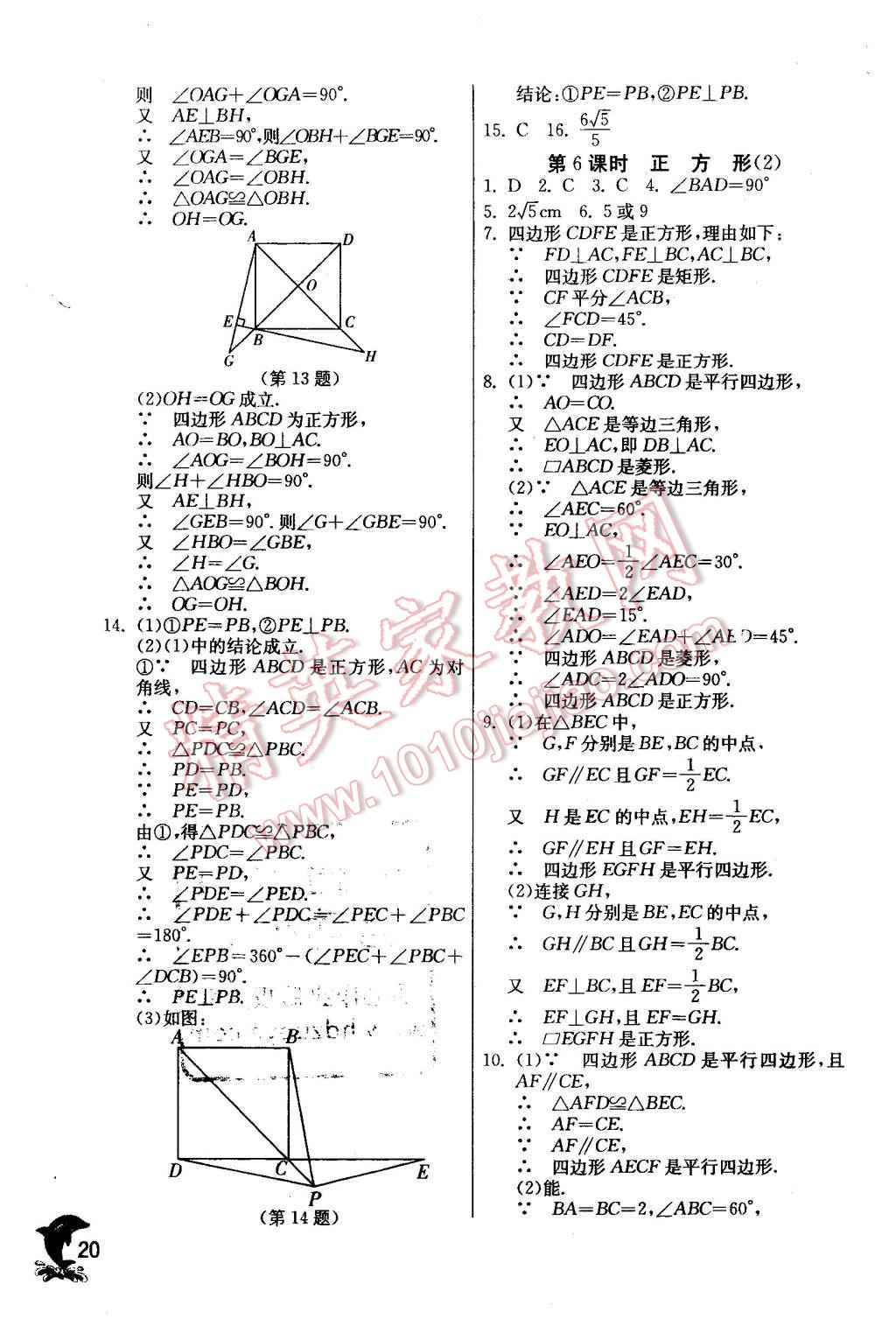 2016年實(shí)驗(yàn)班提優(yōu)訓(xùn)練八年級(jí)數(shù)學(xué)下冊人教版 第20頁