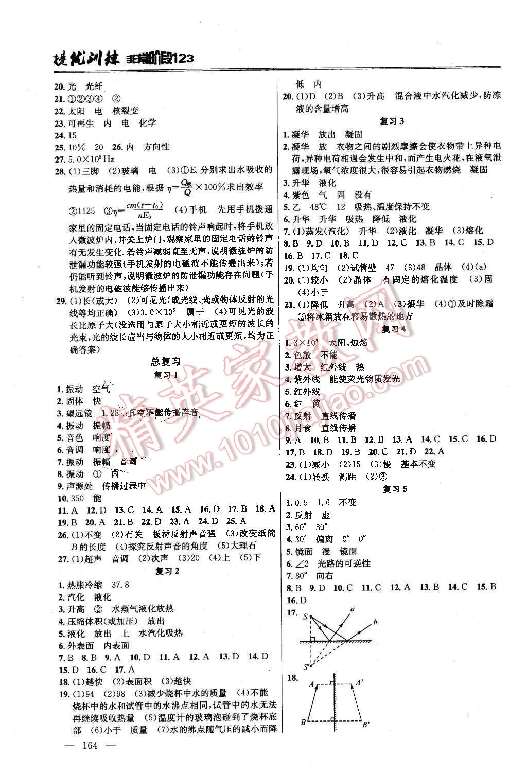 2016年提优训练非常阶段123九年级物理下册江苏版 第4页