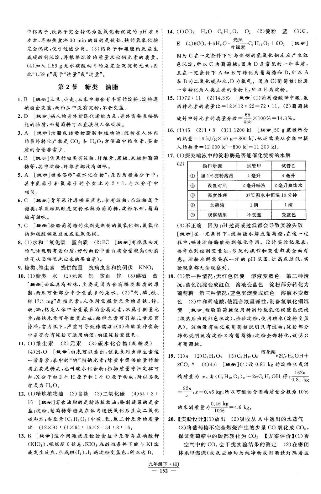 2016年經綸學典學霸九年級化學下冊滬教版 參考答案第62頁