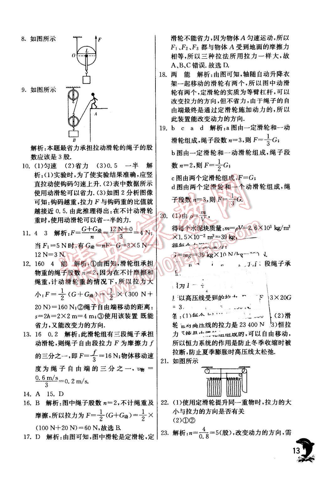 2016年实验班提优训练九年级物理下册沪粤版 第13页