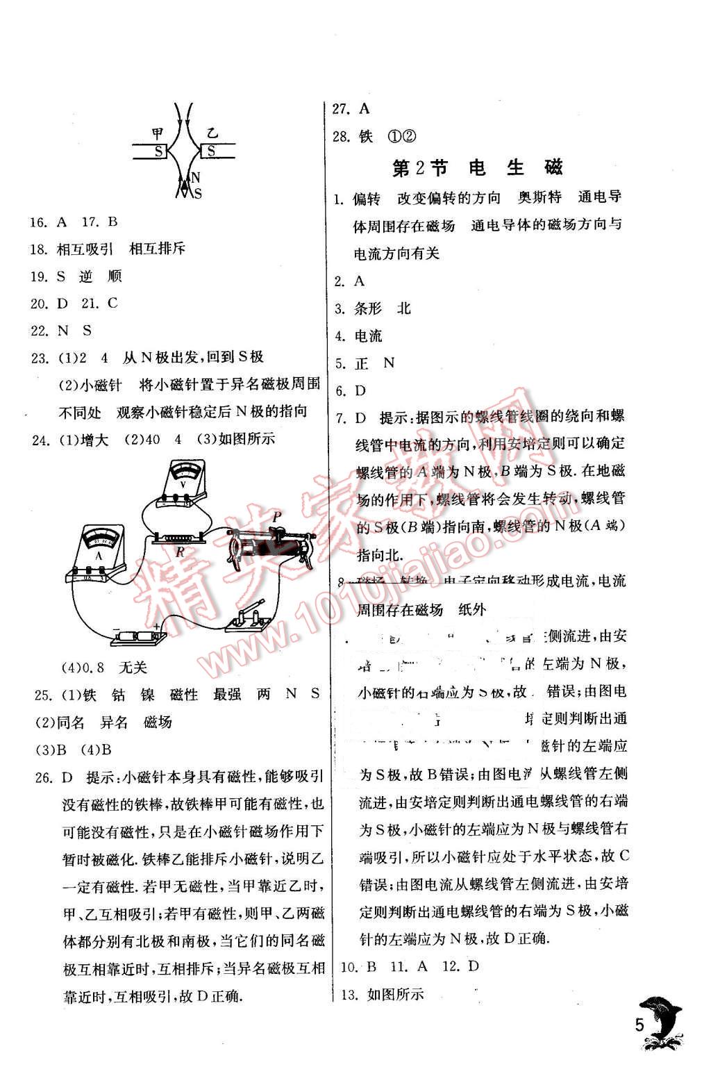 2016年實驗班提優(yōu)訓(xùn)練九年級物理下冊人教版 第5頁