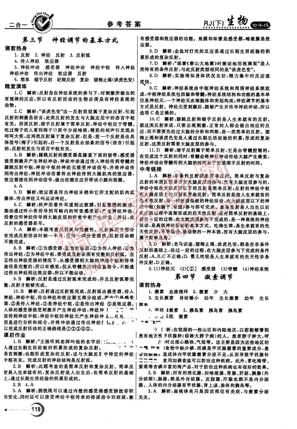 2016年紅對勾45分鐘作業(yè)與單元評估七年級生物下冊人教版 第18頁