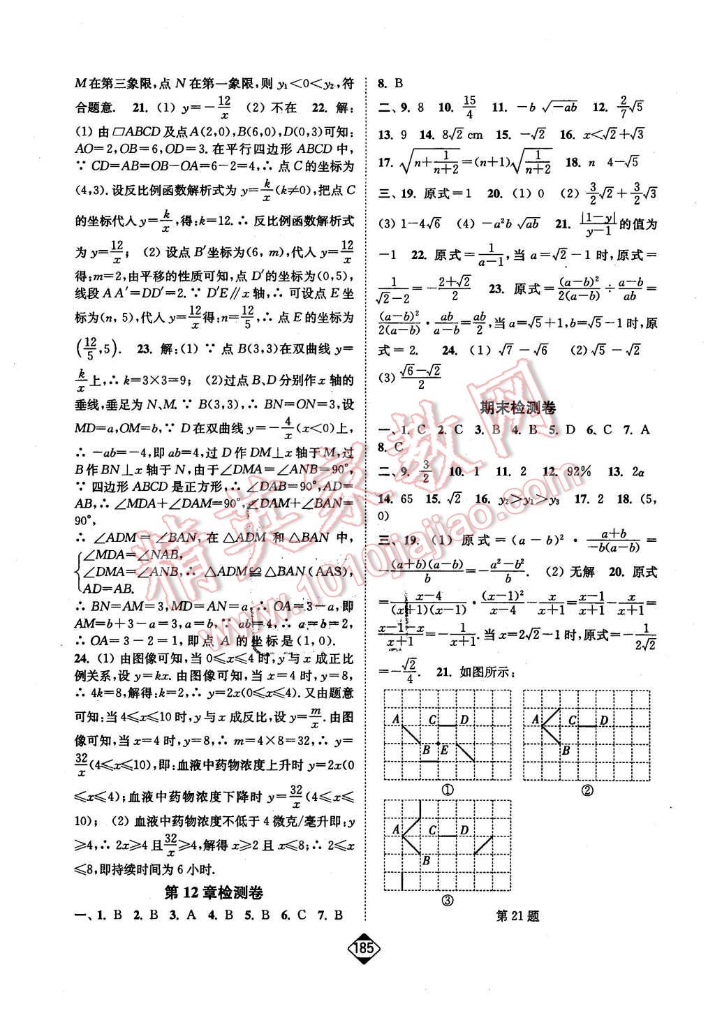 2015年轻松作业本八年级数学下册江苏版 第19页