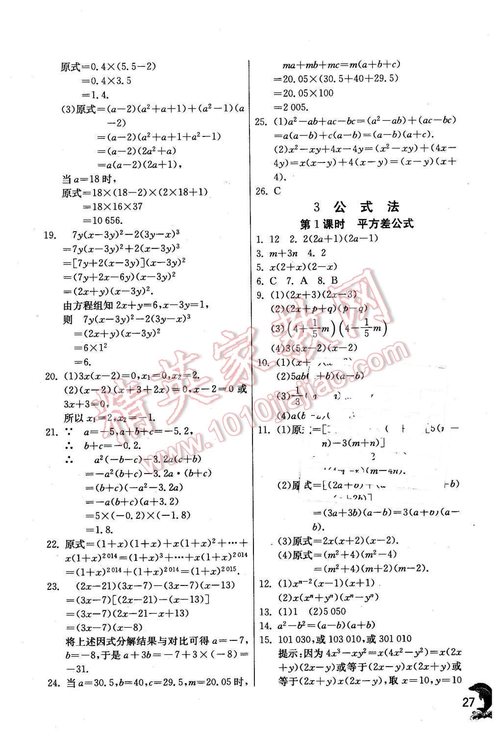 2016年實(shí)驗(yàn)班提優(yōu)訓(xùn)練八年級(jí)數(shù)學(xué)下冊(cè)北師大版 第27頁(yè)