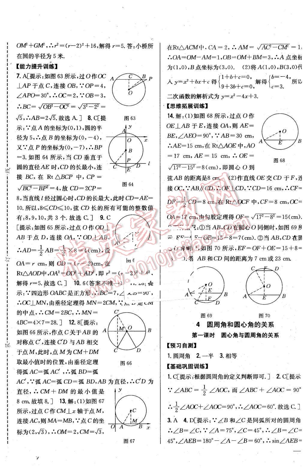 2016年全科王同步課時練習九年級數(shù)學下冊北師大版 第21頁