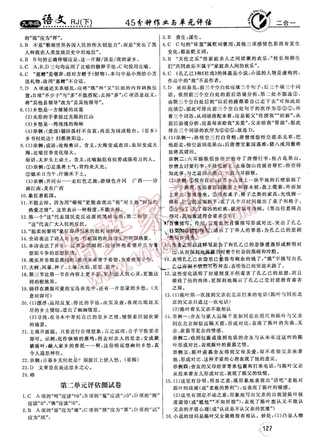 2016年红对勾45分钟作业与单元评估九年级语文下册人教版 第19页